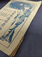 大日本通信農学校　甲種農学教授録　（第三回）第一学年第二号