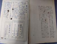 大日本通信農学校　甲種農学教授録　（第三回）第一学年第二号