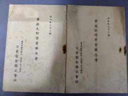 第19回・第20回営業報告書　（昭和15年上期下期））
