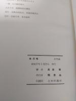 水の味