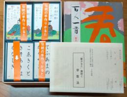 百人一首　春日