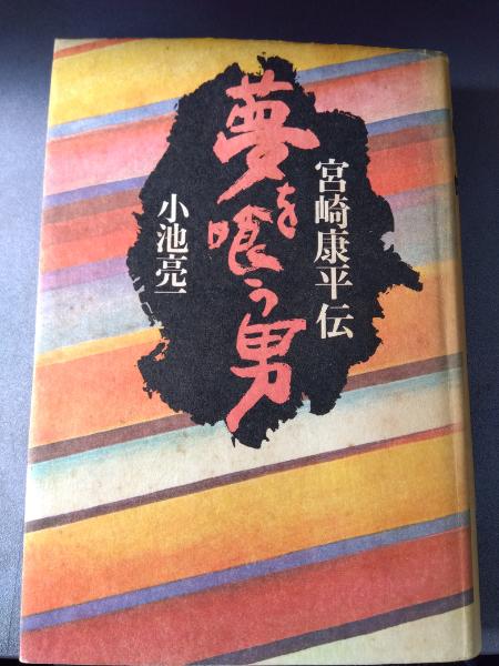 アナン物語 釈迦とその弟子 上(五井昌久原作 三國勇画) / 奎書店