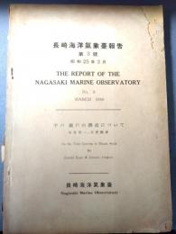 長崎海洋気象台報告　第3号
