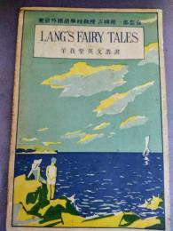 LANG'S FAIRY TALES ラング童話  羊我堂英文叢書