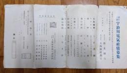 第13回　宇治川電気社債募集