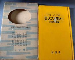 ロマンスグレー 　パレット文庫