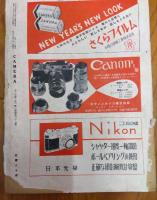 写真雑誌カメラ　ＣＡＭＥＲＡ　1949　1月号