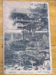 絵葉書　諫早名所　慶巖寺　
