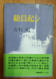 総員起シ