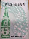 新株発行目論見書　日本酒類株式会社