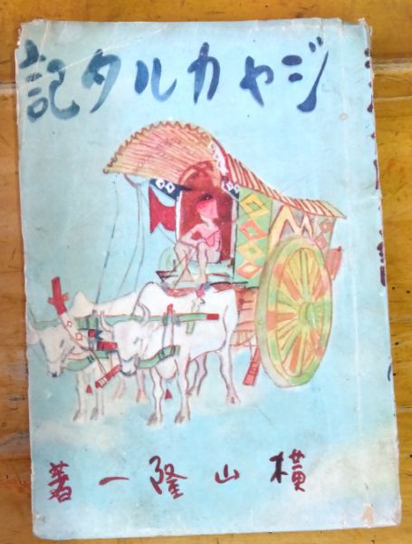 諳厄利亜興學小筌 諳厄利亜語林大成草稿 研究と解説とも 長崎