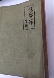 結婚論