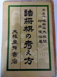 詰将棋の考え方