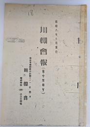 川棚会報　暑中見舞号　（コピー本）
　