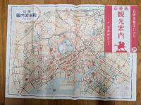 新東京観光案内　名称遊覧早わかり　附史蹟解説入