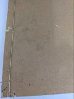 壽書 外篇 第5巻