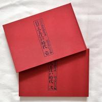 江戸風俗画集成 目でみる江戸時代 壱・弐