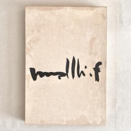 EROTICO 古沢岩美 裸婦デッサン画集