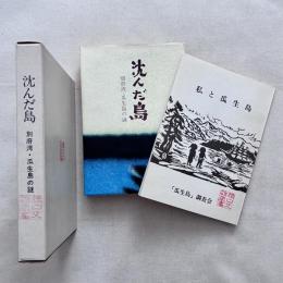 沈んだ島 別府湾・瓜生島の謎