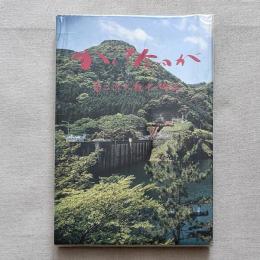 かくて今日が 第二次大戦中の郷土