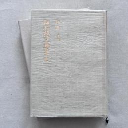 親和銀行人物百年史