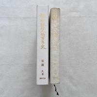 親和銀行人物百年史