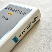 長崎を訪れた人々 昭和篇