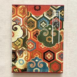 図説 日本の古典12 能・狂言