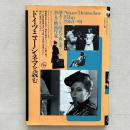 ドイツ・ニューシネマを読む