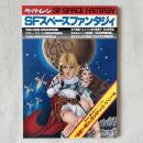 ペーパームーン SFスペースファンタジィ 完全保存版