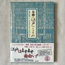 春画 江戸ごよみ 夏の巻