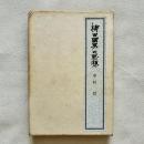 柳田國男の思想
