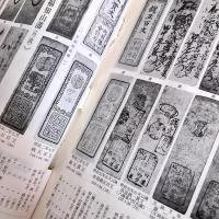 藩札図録 北海道・東北・関東・中部地方編