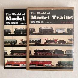 The World of Model Trains 模型機関車 / この魅力の世界