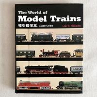 The World of Model Trains 模型機関車 / この魅力の世界