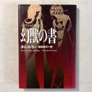 パラディスの秘録 幻獣の書