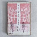 ドン・ジュアンとファウスト