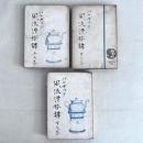 バルザック 風流滑稽譚 上・中・下