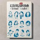 にんげん百科事典