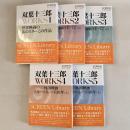 SCREEN Library 双葉十三郎 WORKS 1・2・3・4・5