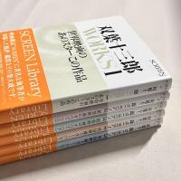 SCREEN Library 双葉十三郎 WORKS 1・2・3・4・5