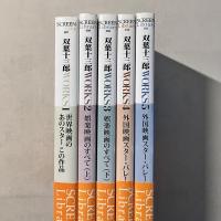 SCREEN Library 双葉十三郎 WORKS 1・2・3・4・5
