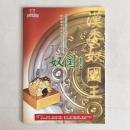 シンポジウム邪馬台国の時代 奴国！（第19回国民文化祭・ふくおか2004）