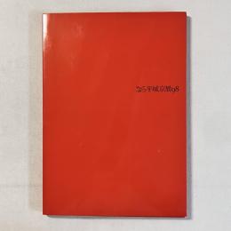 なら平城京展'98