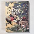 プライスコレクション 若冲と江戸絵画