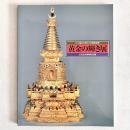 黄金の輝き展（日中国交正常化30周年記念 北京故宮博物院所蔵）