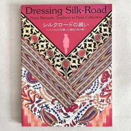 シルクロードの装い パリ・コレに花開いた遊牧の民の美