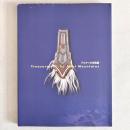 アルタイの至宝展