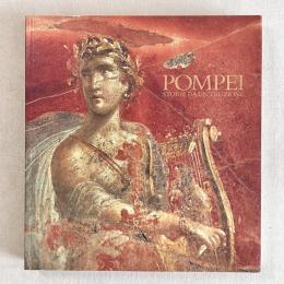 ポンペイの輝き 古代ローマ都市 最後の日
