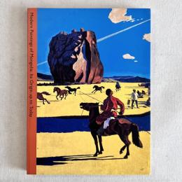 モンゴル近代絵画展
